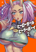 ヒーローガール×ヒーラーボーイ～ＴＯＵＣＨ　ｏｒ　ＤＥＡＴＨ～ ２