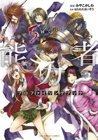 出会って５秒でバトル １２ | 書籍 | 小学館