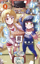 かけあうつきひ １
