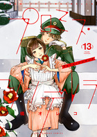 プロミス・シンデレラ １３