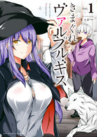 きまぐれヴァルプルギス １