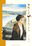 舞妓さんちのまかないさん 公式ファンブック | 書籍 | 小学館