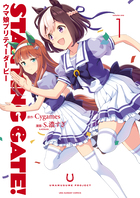 ＳＴＡＲＴＩＮＧ ＧＡＴＥ！ －ウマ娘プリティーダービー－ １ | 書籍