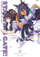STARTING GATE! -ウマ娘プリティーダービー- 4 STARTING GATE! -ウマ娘プリティーダービー- 4