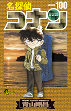 名探偵コナン １０４ 絵コンテカードセット付き特装版 | 書籍 | 小学館