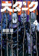 大ダーク ５ | 書籍 | 小学館