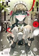 君は冥土様。』最新9巻発売&TVアニメ放送開始記念の書店フェア