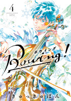 Ｂｏｗｉｎｇ！　ボウイング ４