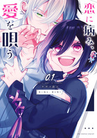 付き合ってあげてもいいかな 1 | 書籍 | 小学館