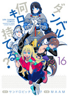 ダンベル何キロ持てる？ 19 | 書籍 | 小学館