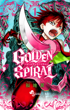 ＧＯＬＤＥＮ　ＳＰＩＲＡＬ １