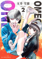 ＯＭＥＧＡ　ＯＮＥ ２