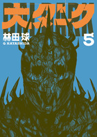 ドロヘドロ画集 MUD AND SLUDGE ：BOOK SHOP 小学館