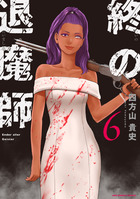 終の退魔師 エンダーガイスター １ | 書籍 | 小学館