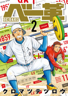 ベー革 ２