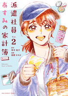派遣社員あすみの家計簿＠ｃｏｍｉｃ ２