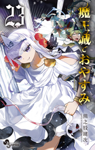 魔王城でおやすみ 公式ファンブック | 書籍 | 小学館