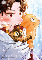 勇者のひざには猫がいる ３