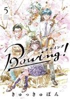 Ｂｏｗｉｎｇ！　ボウイング ５