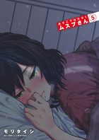 あそこではたらくムスブさん ５