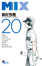 ＭＩＸ ２０