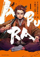 ＡＢＵＲＡ １