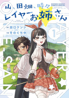 山、田畑、時々レイヤーお姉さん １