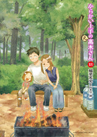 からかい上手の（元）高木さん 18 | 書籍 | 小学館
