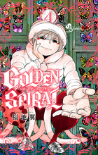 ＧＯＬＤＥＮ　ＳＰＩＲＡＬ ４