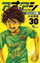 アオアシ ３２ | 書籍 | 小学館
