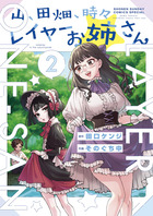 山、田畑、時々レイヤーお姉さん ２