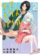 シェアハウス・ナイル ２