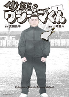 少年院ウシジマくん １