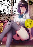 出会ってひと突きで絶頂除霊！＠ｃｏｍｉｃ ４