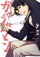 ガチャマン 7 | 書籍 | 小学館