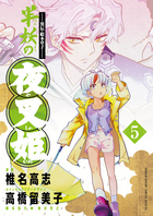 小学館文庫 「ＧＳ美神極楽大作戦！！」①～⑥ 椎名高志