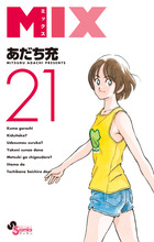 ＭＩＸ ２１