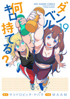 ダンベル何キロ持てる？ １９
