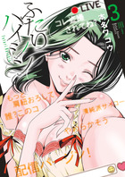 ふたりハイシン ３