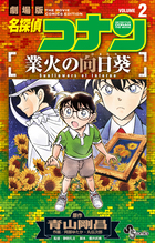 名探偵コナン 94 | 書籍 | 小学館