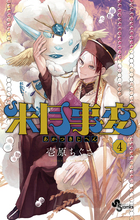 朱月事変 ４