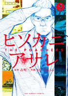 ヒソカニアサレ ５