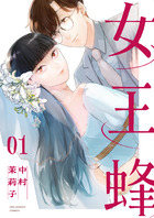 女王蜂 １