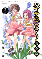 ハヤテのごとく！　完全版 ７