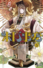 朱月事変 ５
