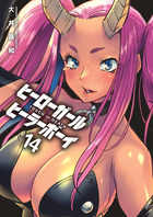 ヒーローガール×ヒーラーボーイ～ＴＯＵＣＨ　ｏｒ　ＤＥＡＴＨ～ １４