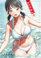 あそこではたらくムスブさん ６