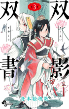 双影双書 ３