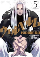 ウェルベルム－言葉の戦争－ 8 | 書籍 | 小学館