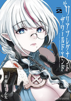 リリア・プレグナント・ザ・ワールド・エンド ２